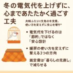 冬の電気代を上げずに過ごす方法の画像