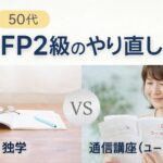 FP2級の学習のやり直しの画像