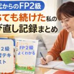 FP2級の学習の記録の画像