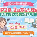 2度ＦＰに落ちた理由の画像