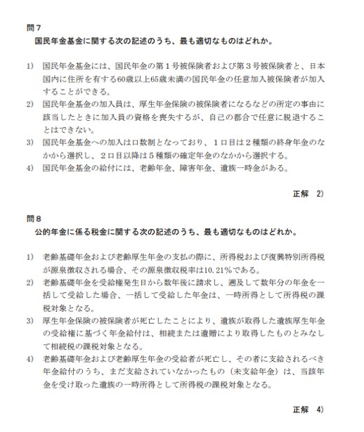 FP協会問題の画像