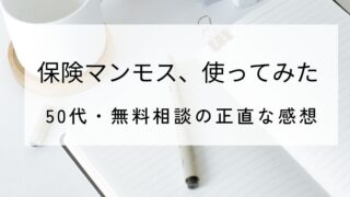 保険のマンモスを使ってみたという画像
