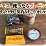 保炎のマンモスを使ったらプレゼント貰った画像