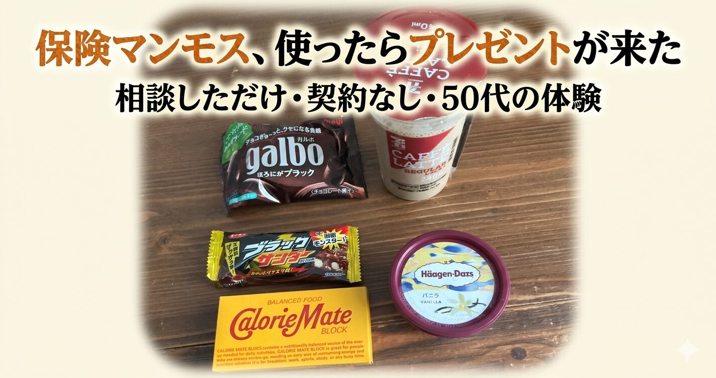 保炎のマンモスを使ったらプレゼント貰った画像