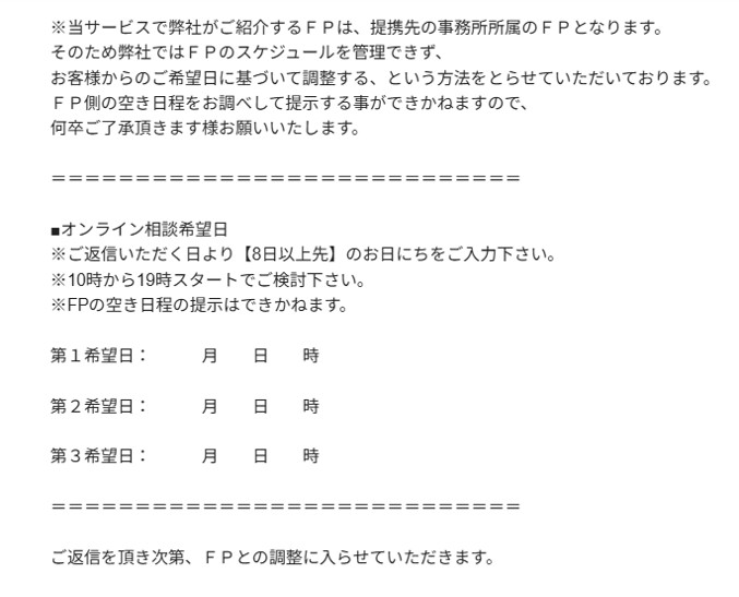日程調整メールの画像