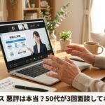 50代女性がパソコンの前でZOOM面談をしている様子。手元とパソコン画面だけ。温かみのある自然光。人物の顔は映り込まなくてよい。横長1200×630px。画像の下部に白い帯を入れて、日本語で『保険マンモス 悪評は本当?50代が3回面談してわかったことの画像