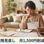 50代女性が保険の見直しを検討しているイメージの画像を作成してください。落ち着いた明るいリビングで、女性がテーブルに座り、書類や保険の資料を見ながら考えているシーン。温かみのある自然光、柔らかい色調の画像